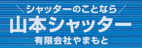 有限会社やまもと